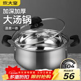 炊大皇 汤锅304不锈钢加厚20cm小奶锅煮面无涂层炖汤锅燃气灶电磁炉通用