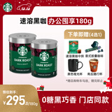星巴克（Starbucks）0糖低脂精品速溶黑咖啡 阿拉比卡豆办公提神组合深烘90g*2罐