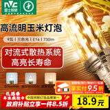 雷士（NVC）led灯泡节能玉米灯泡球泡光源超亮变色家用灯芯螺口灯泡 力荐！【E14】9W三色 玉米球泡