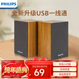 飞利浦（PHILIPS）SPA20 蓝牙音箱电脑音响台式笔记本手机多媒体USB音响客厅木质喇叭收钱吧上课用