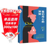 我们内心的冲突（著名心理学家卡伦·霍妮佳作）