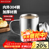 美厨（MAXCOOK）304不锈钢水杯马克杯 儿童杯子双层泡茶杯口杯带盖带手柄 300ml