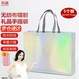兆燊 礼品袋中秋节送礼袋无纺布手提袋环保购物袋结婚伴手礼袋生日送礼物袋 镭射小号5个32*27*11cm