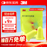 3M铃铛型耳塞防噪音睡眠神器工作学生睡觉宿舍防吵呼噜耳塞男女通用