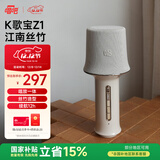 唱吧K歌宝Z1·江南丝竹凝脂色 话筒音响一体麦克风 无线话筒 娱乐家庭ktv音箱 生日礼物