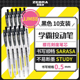 斑马牌（ZEBRA）【开学必备】十周年纪念版学霸中性笔 0.5mm花朵刻度学生刷题中性笔  JJM88 黑色 10支装