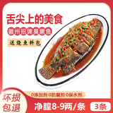 膳讯湾臭鳜鱼净膛8-9两*3条 安徽黄山臭桂鱼预制菜冷冻半成品 源头直发
