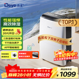 德业（Deye）除湿机/抽湿机 除湿量20升/天 家用轻音地下室干燥除潮吸湿器干衣机 京东小家智联 DYD-X20A3