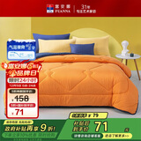 富安娜被芯 吸湿发热四季被纤维被A类面料春秋被子 单人被芯 152*210cm