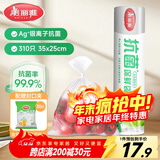 美丽雅 抗菌保鲜袋食品级310只大号35*25cm 点断式一次性微波冰箱塑料袋