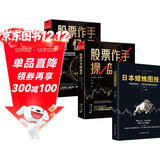 全3册  日本蜡烛图技术+股票大作手回忆录+股票大作手操盘法 从零开始学炒股股市k线图新解新手入门财富自由个人投资理财操盘手法全集