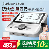 仙鹤中频脉冲电治疗仪医用激光综合理疗仪颈椎肩周按摩器腰椎间盘Y50
