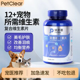 俏贝丽复合维生素片200片 猫犬宠物狗狗维生素营养保健品补充维生素