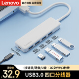 联想（Lenovo）USB3.0分线器四合一高速拓展坞集线器笔记本电脑扩展坞延长线一拖多转换器Type-C供电扩展器