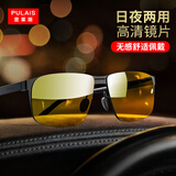 普莱斯（pulais）夜视眼镜日夜两用墨镜夜间货车开车驾驶专用太阳镜防远光眩光护眼