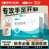 可孚 医用手足干裂贴防裂贴皲裂贴脚后跟开裂橡皮膏 手部100+足部50