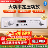先科（SAST）LY-102K 定压大功率蓝牙功放机公共广播家用放大器吸顶音柱喇叭U盘壁挂音响门店会议家庭影院组合