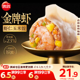 思念金牌虾水饺虾仁玉米480g32只 速冻饺子速食蒸饺煎饺年货节送礼