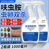 恒筱源臭虫专用药床上可用除床虱灭臭虫杀虫剂喷雾剂特效呋虫胺家用室内