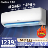 荣事达（Royalstar）新一级能效省电冷暖变频家用壁挂式空调挂机卧室办公室节能除湿省电出租房宿舍客厅大风量 单冷 定频 1.5匹 【全铜管】 包基础安装价（全国联保六年）