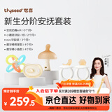 世喜新生分阶安抚套装安抚奶嘴小蘑菇牙胶曼哈顿手抓球磨牙棒