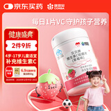 康恩贝儿童学生维生素c咀嚼片60片草莓味vc片4岁-17岁及成人孕妇乳母