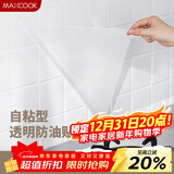 美厨（MAXCOOK）厨房贴纸 防油贴纸防水墙贴瓷砖贴膜灶台贴纸 0.6x5m透明MCPJ2175
