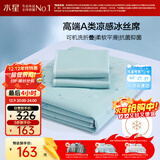 水星家纺冰丝凉席可机洗凉席冰丝席子1.5x2米软凉席可折叠三件套床笠款