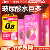 第六感超薄避孕套 玻尿酸72只量贩囤货 颗粒安全套套003男女用成人情趣