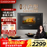 凯度（CASDON）蒸烤箱一体机嵌入式家用一体小型 小尺寸 蒸烤二合一电蒸烤箱一体 26L小户型 S7 黑色 S7