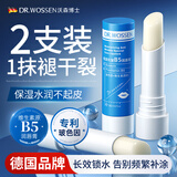 沃森博士B5凡士林润唇膏嘴唇防干裂抗皱补水淡唇纹润唇膏情人节礼物2支
