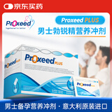 勃锐精意大利Proxeed PLUS男版含左旋肉碱男士备孕提高精子质量营养冲剂