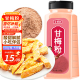 寻鲜匠 甘梅粉500g 甘梅撒粉甘梅薯条台湾风味鸡排小吃甘梅味撒料调料