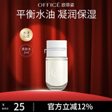 欧菲姿（OFFICE）卓妍凝润爽肤水 保湿水乳缺水干燥护肤品微晶萃水 柔肤水2ml