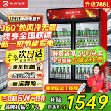 格点大容量饮料柜商用冰柜直冷藏展示柜酒水柜纯风冷无霜保鲜柜超市玻璃门冰箱立式啤酒柜 双门下机组纯风冷 无霜数显豪华款