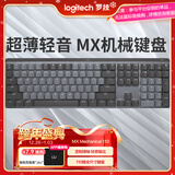 罗技（Logitech）大师系列 MX Mechanical 商务低噪无线双模矮轴机械键盘 智能键盘 全尺寸线性红轴