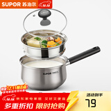 苏泊尔（SUPOR）304不锈钢奶锅0涂层安全健康婴儿辅食锅不粘锅家用一人食汤锅煮粥 304不锈钢奶锅【带蒸格】 16cm