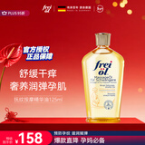 福来（freiol）妊娠油 准孕妇抚纹油孕期防纹紧实身体油滋润保湿护理按摩油125ml