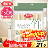 美丽雅 一次性筷子独立包装160双 圆头竹筷露营野餐打包餐具外卖家用