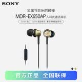 索尼（SONY） MDR-EX650AP 入耳式耳机有线带麦手机通话高音质K歌耳机适用安卓 铜褐色
