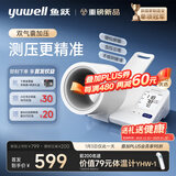 鱼跃（Yuwell）臂筒式全自动电子血压计YE692家用血压仪医用高精准老人隧道式