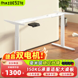迈德斯特S5椭圆正装两节电动升降桌办公电脑桌学习桌电竞书桌升降桌腿框架