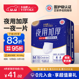 永福康夜用加厚成人拉拉裤M30片 臀围80-105cm 老人孕产妇内裤型纸尿裤