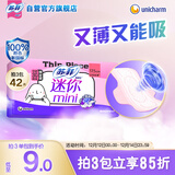 苏菲弹力贴身极薄0.1日用迷你卫生巾175mm14片护垫超薄量少棉柔姨妈巾
