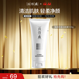 片仔癀臻颜净澈洁肤膏 清洁不紧绷洗面奶洁面膏护肤品100g