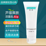 标婷芦荟爽肤洁面乳清洁面部污洗面奶洁面泡沫丰富洗脸干净女男护肤品 芦荟洁面乳80g