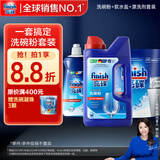 finish亮碟洗碗机耗材三件套 洗碗粉洗碗盐漂洗剂 专用洗涤剂清洁软水