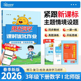阳光同学 2026春新 课时优化作业 数学 三年级下册 北师大版 小学生同步教材练习册 随堂一课一练课课练单元提优训练