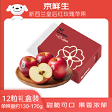 京鲜生Mr Apple新西兰皇后红玫瑰苹果12粒礼盒单果130-150g源头直发包邮