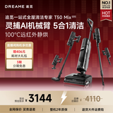 追觅洗地机T50MiX【除螨仪 吸尘器 洗地机多合一】洗拖吸脱一体自动清洗家用电动拖把扫地机吸尘洗地机